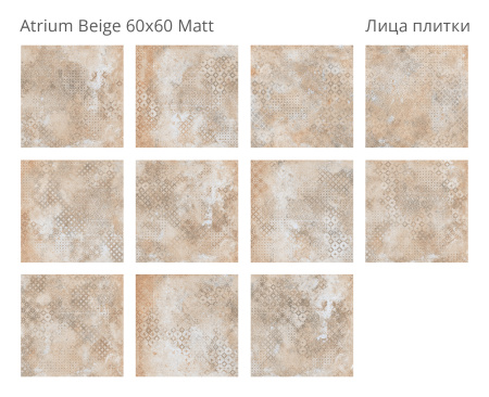 Плитка Atrium Beige 60x60 Matt (4 шт.в уп)