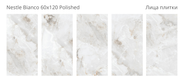 Плитка Nestle Bianco 60x120 Polished (2 шт.в уп)