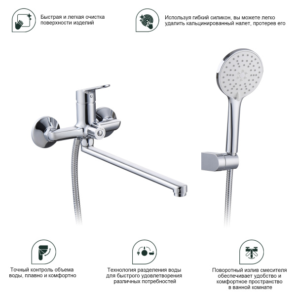 Смеситель Splenka универсальный для ванны