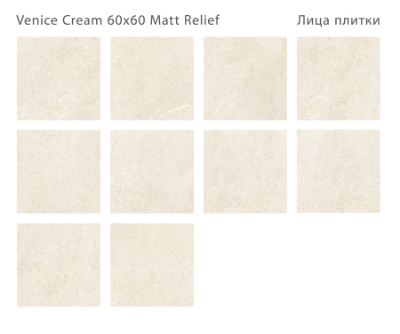 Плитка Venice Cream 60x60 Matt Relief(4 шт.в уп)