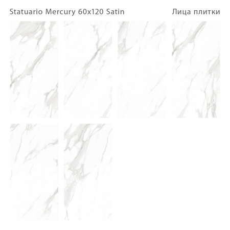 Плитка Statuario Mercury Satin 60x120 (2 шт.в уп)