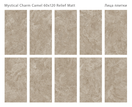 Плитка Mystical Charm Camel Relief Matt 60x120 (2 шт.в уп)