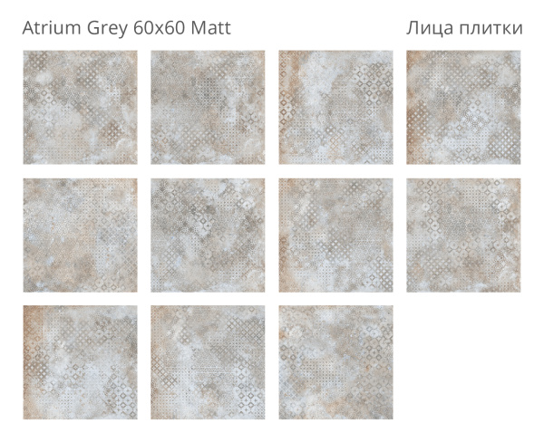 Плитка Atrium Grey 60x60 Matt (4 шт.в уп)