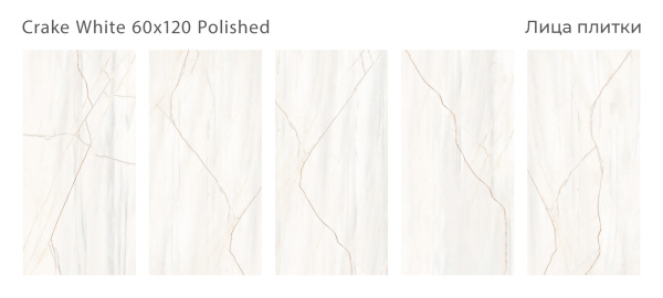 Плитка Crake White 60x120 Polished (2 шт.в уп)