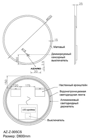 Зеркало AZARIO Bris D600 с подсветкой, сенсорный выключатель с функцией диммера (AZ-Z-005CS)