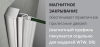 Магнитный уплотнитель MOKKA 2B - для моделей WTW, DR