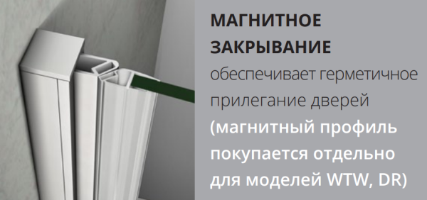 Магнитный уплотнитель MOKKA 2B - для моделей WTW, DR
