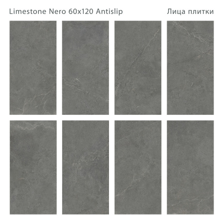 Плитка Limestone Nero 60x120 Antislip (2 шт.в уп)