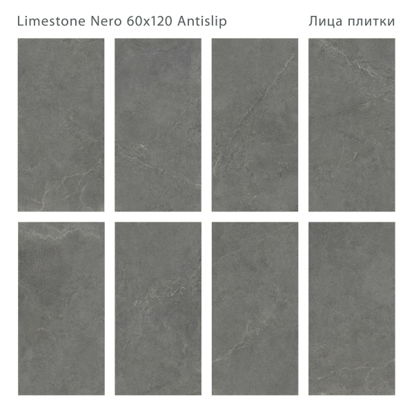 Плитка Limestone Nero 60x120 Antislip (2 шт.в уп)