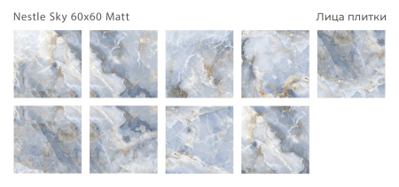 Плитка Nestle Sky 60x60 Matt (4 шт.в уп)