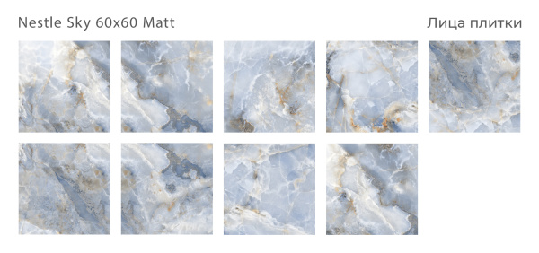 Плитка Nestle Sky 60x60 Matt (4 шт.в уп)