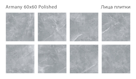 Плитка Armany 60x60 Polished (4 шт.в уп)