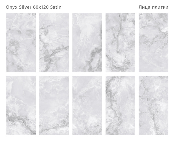 Плитка Onyx Silver Satin 60x120 (2 шт.в уп)
