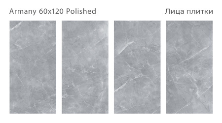Плитка Armany 60x120 Polished (2 шт.в уп)
