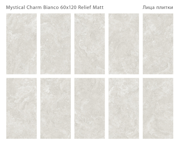Плитка Mystical Charm Bianco Relief Matt 60x120 (2 шт.в уп)