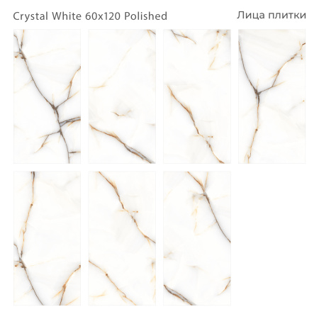 Плитка Crystal White 60x120 Polished (2 шт.в уп)