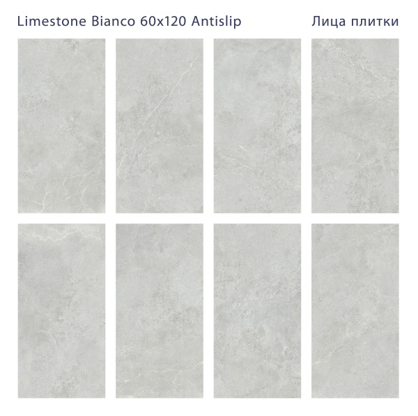 Плитка Limestone Bianco 60x120 Antislip (2 шт.в уп)