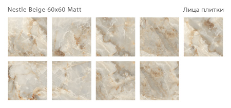 Плитка Nestle Beige 60x60 Matt (4 шт.в уп)