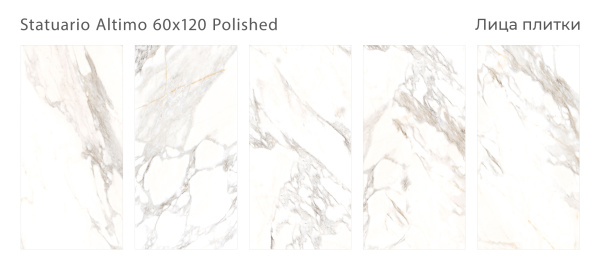 Плитка Statuario Altimo 60x120 Polished (2 шт.в уп)