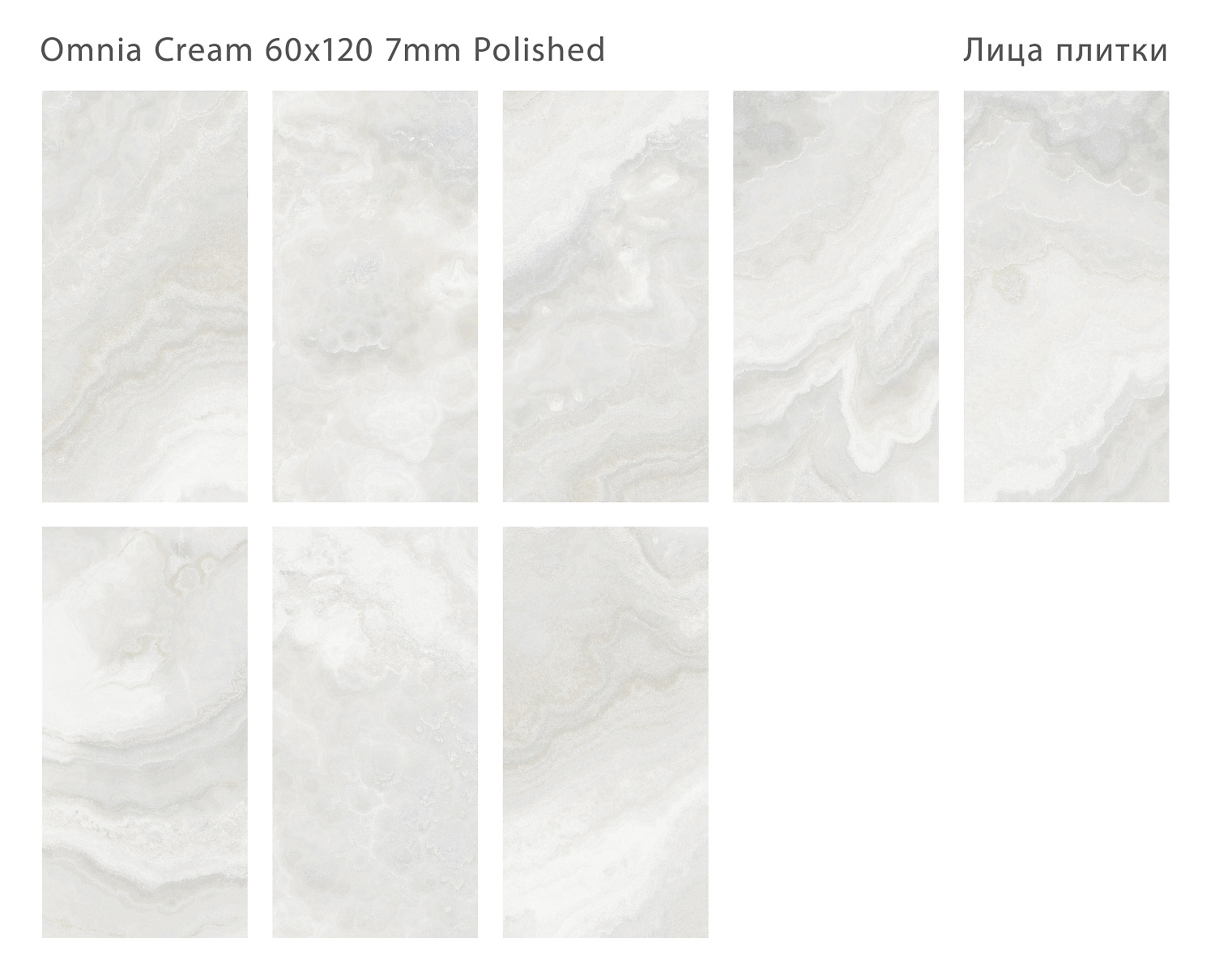 Плитка Omnia Cream 60x120 7мм Polished (3 шт. в уп)