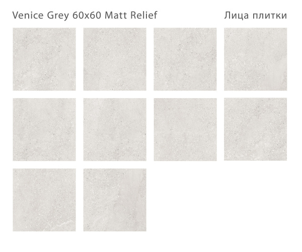 Плитка Venice Grey 60x60 Matt Relief(4 шт.в уп)
