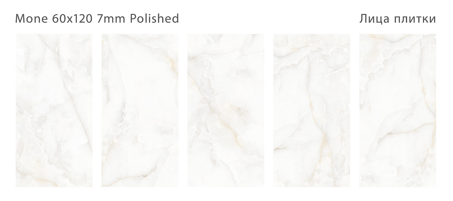 Плитка Mone 60x120 7мм Polished (3 шт. в уп)