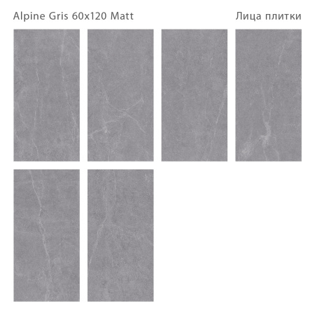 Плитка Alpine Gris Matt 60x120 (3 шт.в уп)