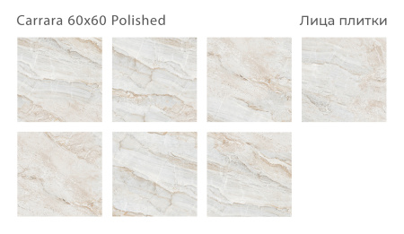 Плитка Carrara 60x60 Polished (4 шт.в уп)