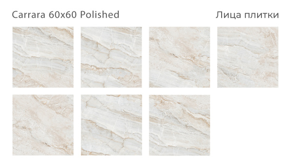 Плитка Carrara 60x60 Polished (4 шт.в уп)
