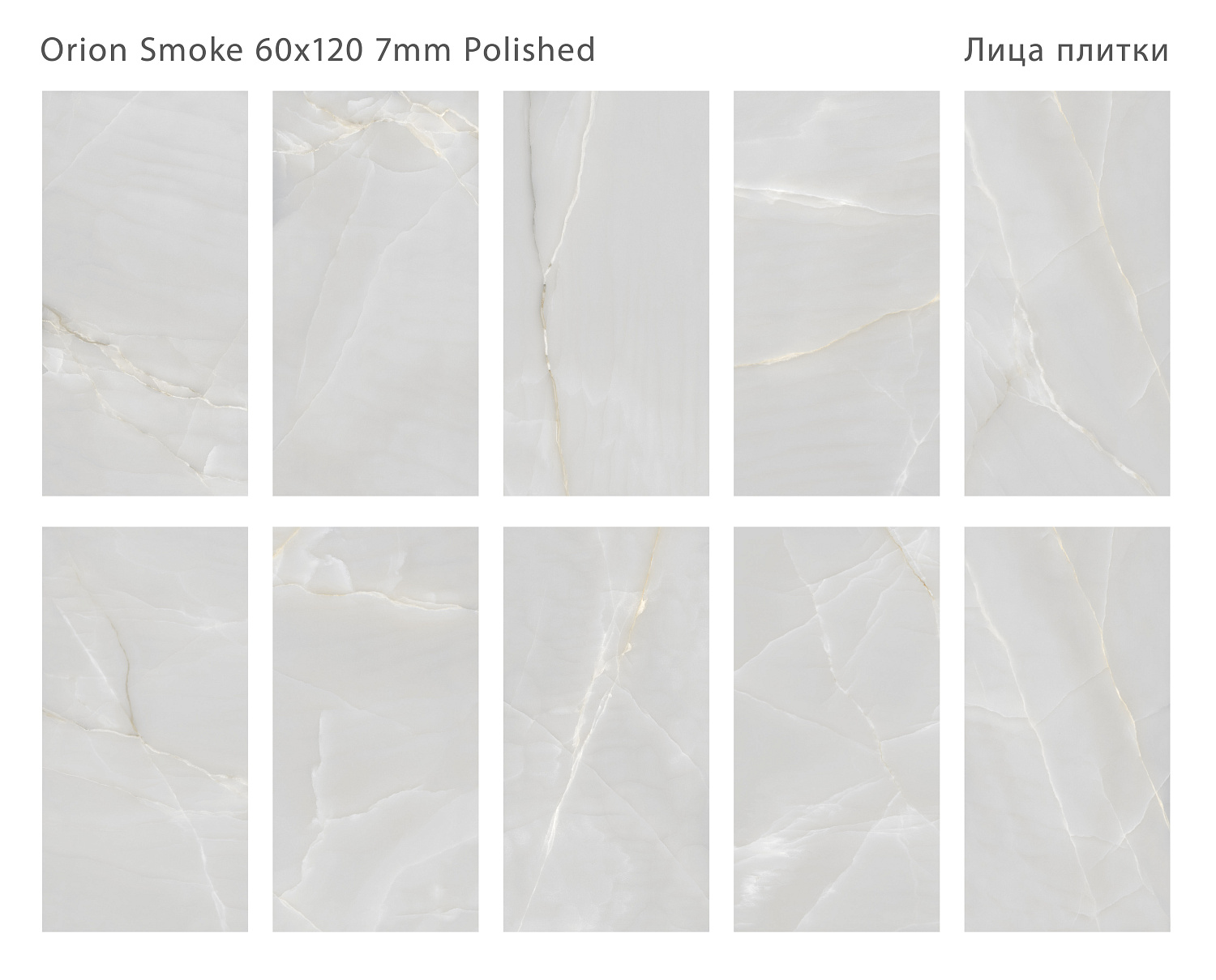 Плитка Orion Smoke 60x120 7мм Polished (3 шт. в уп)