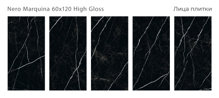 Плитка Nero Marquina 60x120 High Gloss (2 шт.в уп)