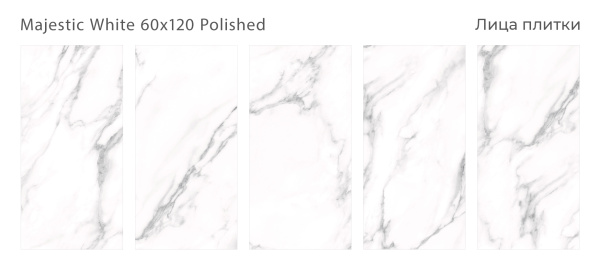 Плитка Majestic White 60x120 Polished (2 шт.в уп)