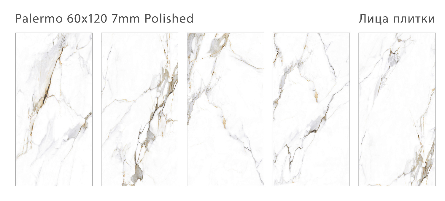 Плитка Palermo 60x120 7мм Polished (3 шт. в уп)