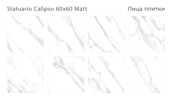 Плитка Statuario Calipso 60x60 Matt (4 шт.в уп)