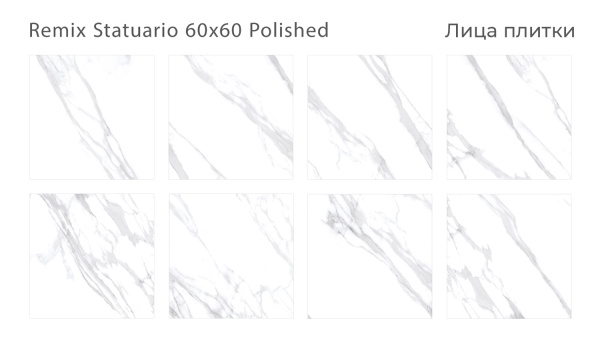 Плитка Remix Statuario 60x60 Polished (4 шт.в уп)