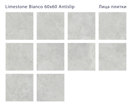 Плитка Limestone Bianco 60x60 Antislip (4 шт.в уп)