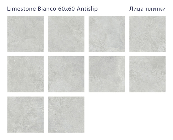 Плитка Limestone Bianco 60x60 Antislip (4 шт.в уп)
