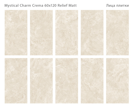 Плитка Mystical Charm Crema Relief Matt 60x120 (2 шт.в уп)
