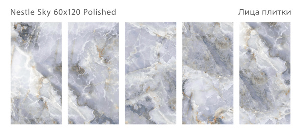 Плитка Nestle Sky 60x120 Polished (2 шт.в уп)