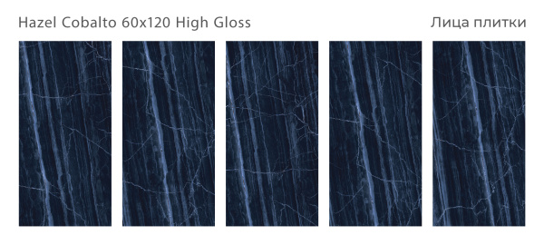 Плитка Hazel Cobalto 60x120 High Gloss (2 шт.в уп)