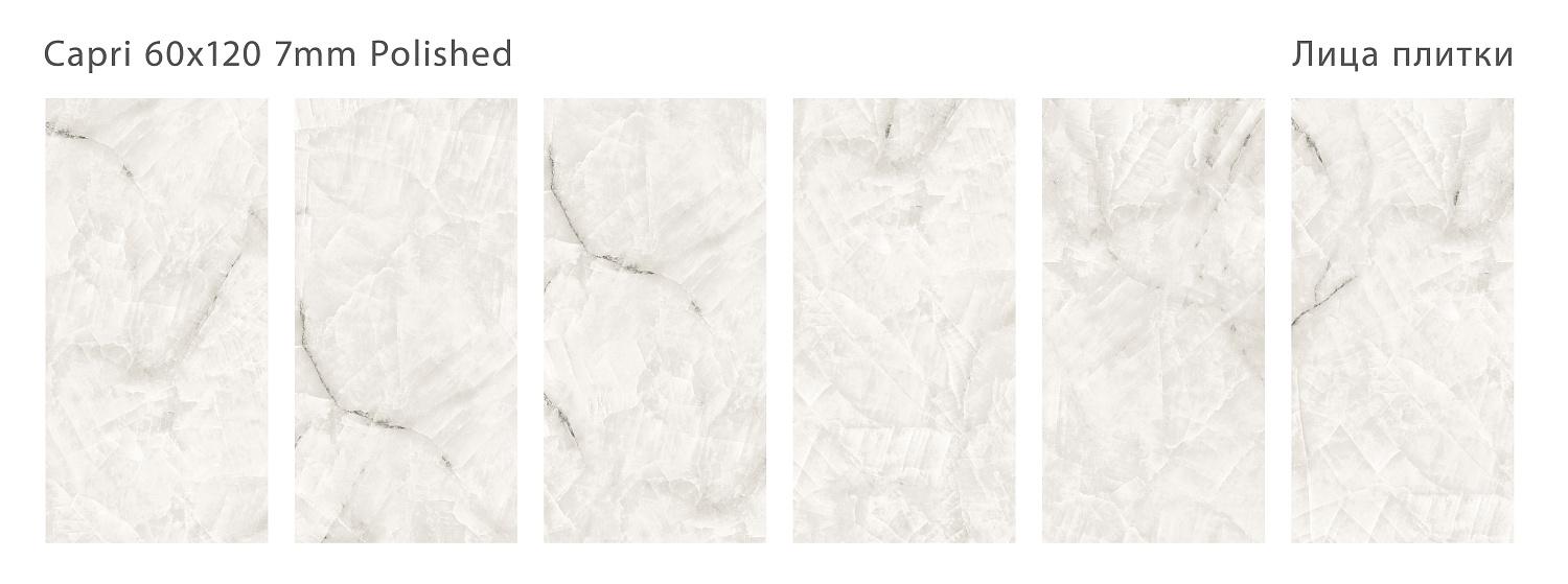 Плитка Capri 60x120 7мм Polished (3 шт. в уп)