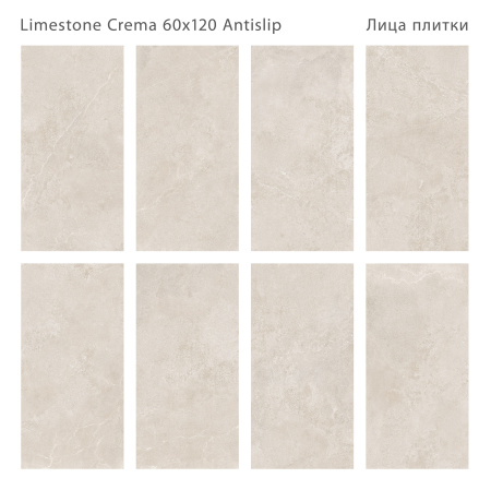 Плитка Limestone Crema 60x120 Antislip (2 шт.в уп)