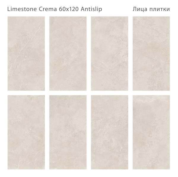 Плитка Limestone Crema 60x120 Antislip (2 шт.в уп)