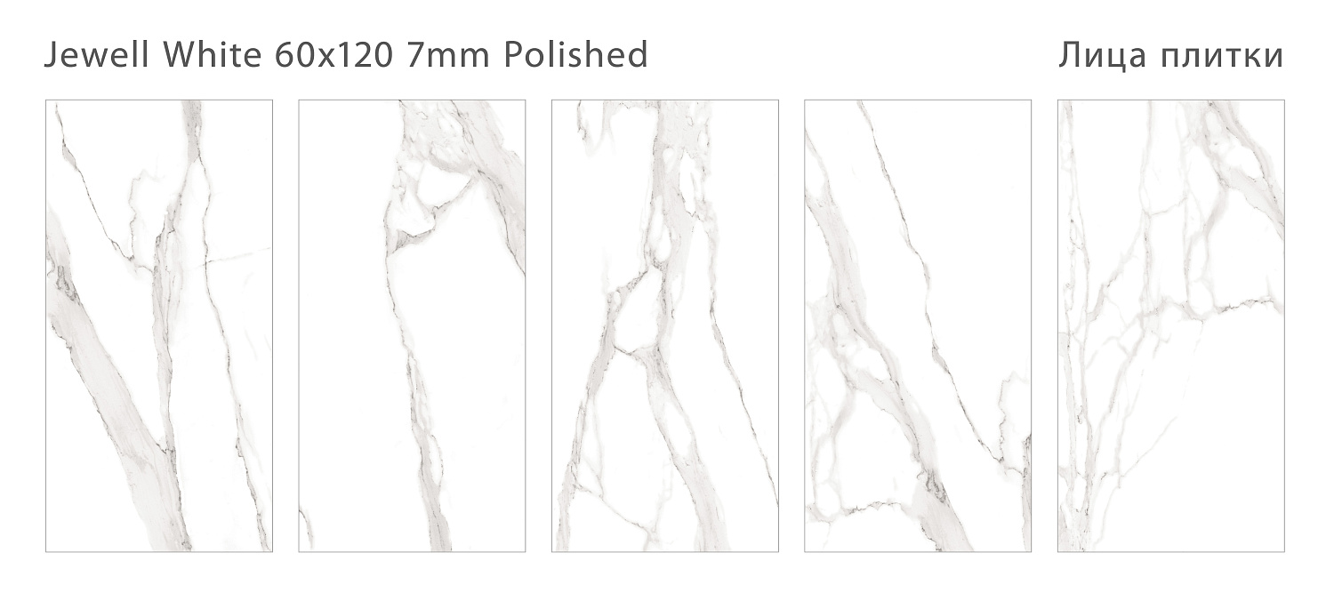 Плитка Jewell White 60x120 7мм Polished (3 шт. в уп)