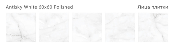 Плитка Antisky White 60x60 Polished (4 шт.в уп)