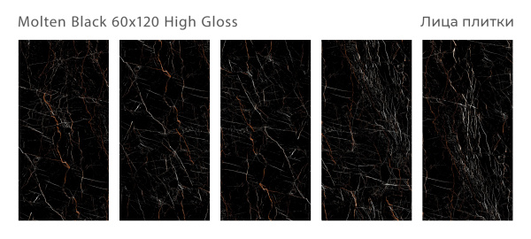 Плитка Molten Black 60x120 High Gloss (2 шт.в уп)