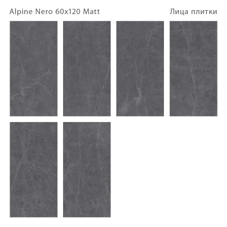 Плитка Alpine Nero Matt 60x120 (3 шт.в уп)